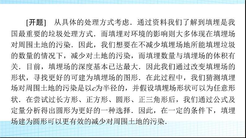 北师大版高中数学必修第一册第8章3数学建模活动的主要过程课件03