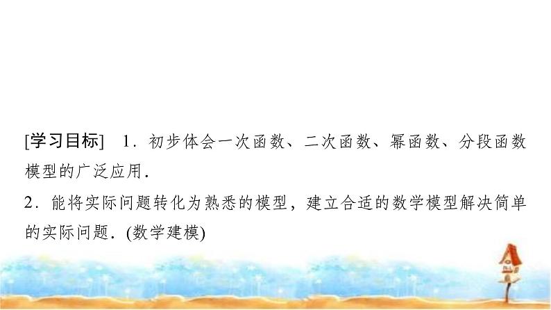 人教A版高中数学必修第一册第3章3-4函数的应用(一)课件02