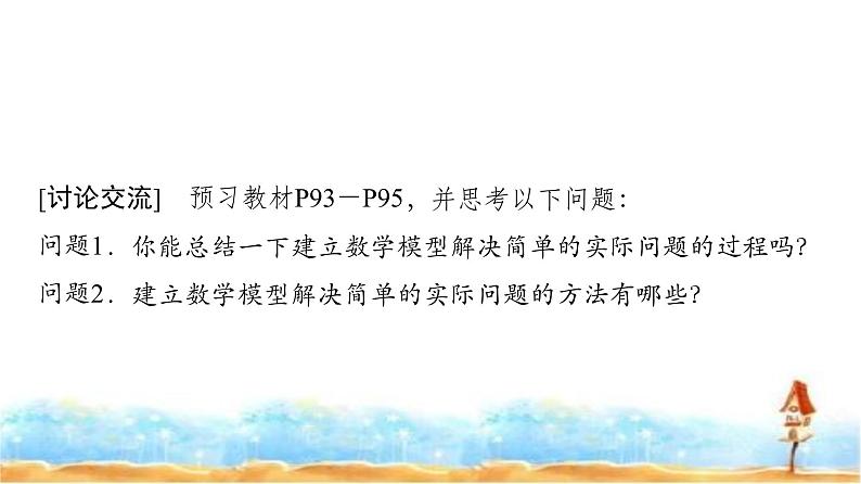 人教A版高中数学必修第一册第3章3-4函数的应用(一)课件03