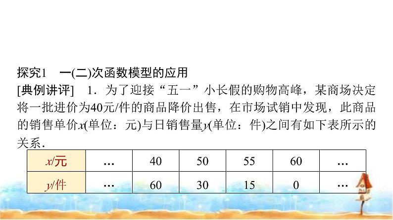 人教A版高中数学必修第一册第3章3-4函数的应用(一)课件05