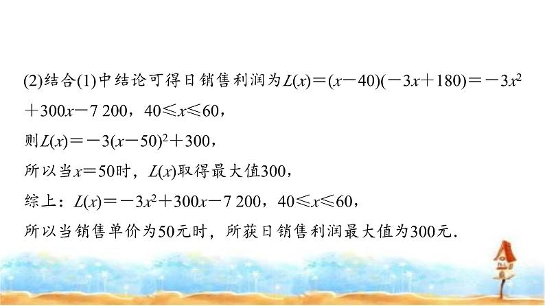 人教A版高中数学必修第一册第3章3-4函数的应用(一)课件07