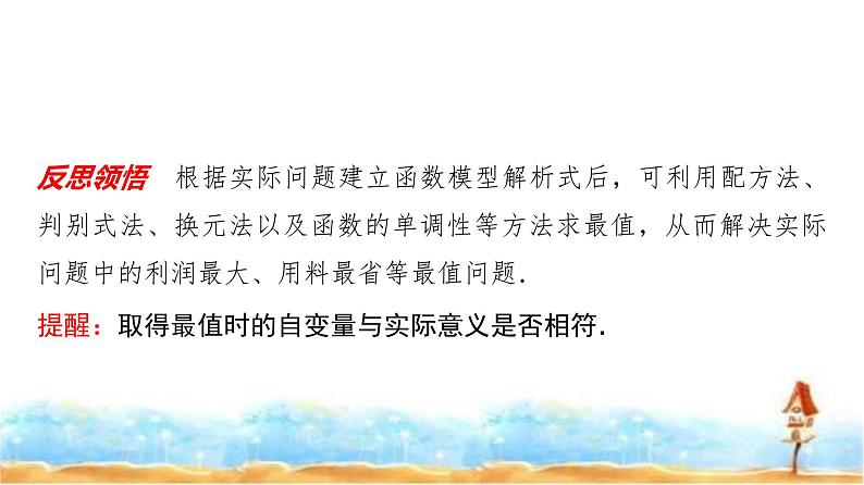 人教A版高中数学必修第一册第3章3-4函数的应用(一)课件08