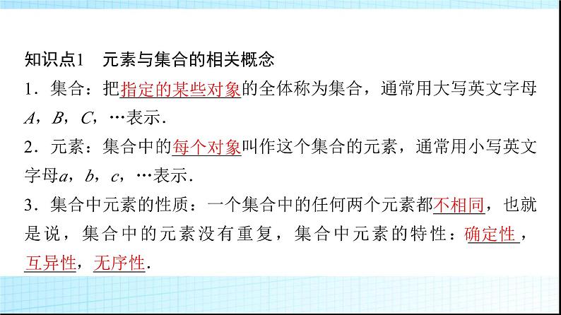 北师大版高中数学必修第一册第1章1-1第1课时集合的含义课件第4页