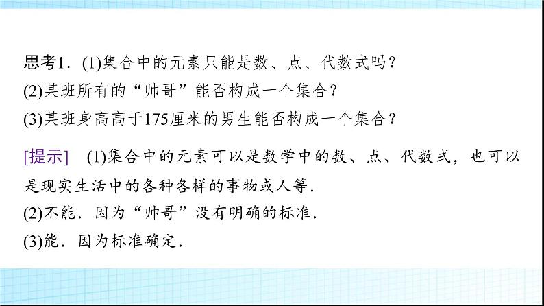 北师大版高中数学必修第一册第1章1-1第1课时集合的含义课件第5页