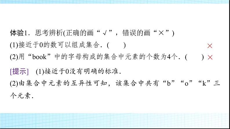 北师大版高中数学必修第一册第1章1-1第1课时集合的含义课件第6页