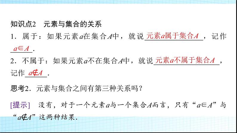 北师大版高中数学必修第一册第1章1-1第1课时集合的含义课件第7页