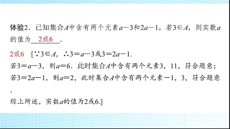 北师大版高中数学必修第一册第1章1-1第1课时集合的含义课件第8页