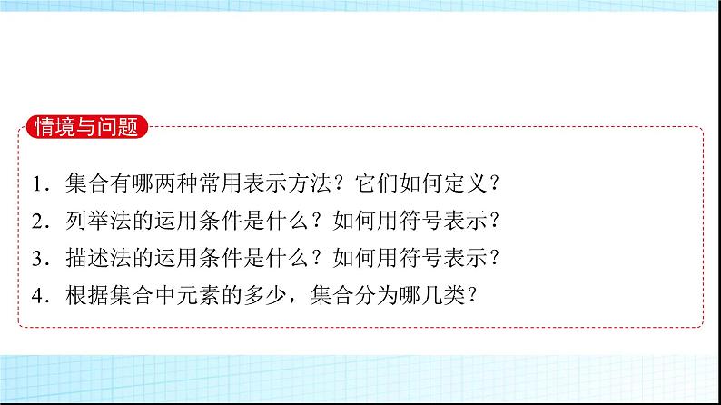 北师大版高中数学必修第一册第1章1-1第2课时集合的表示课件03