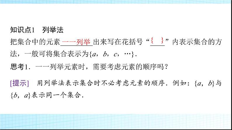 北师大版高中数学必修第一册第1章1-1第2课时集合的表示课件04
