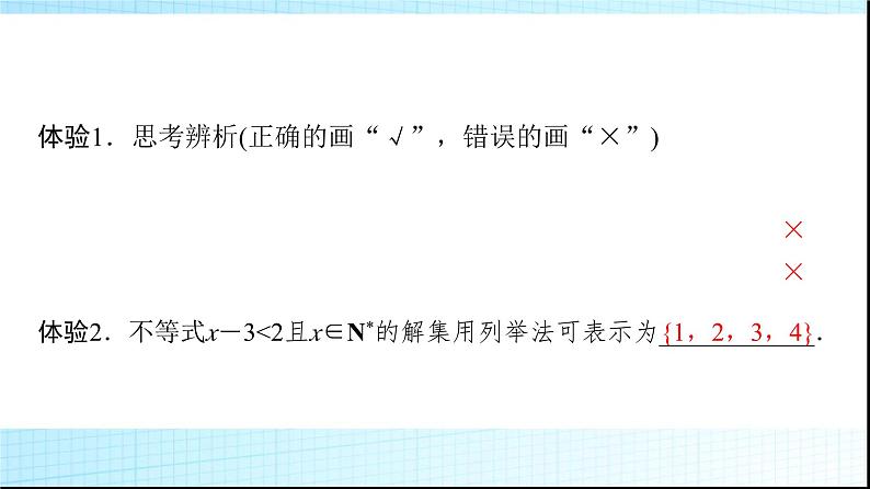 北师大版高中数学必修第一册第1章1-1第2课时集合的表示课件05