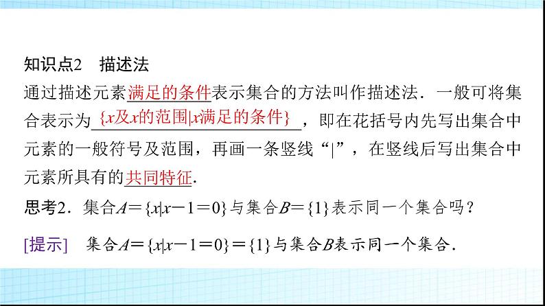 北师大版高中数学必修第一册第1章1-1第2课时集合的表示课件06