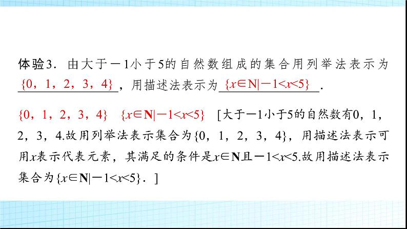 北师大版高中数学必修第一册第1章1-1第2课时集合的表示课件07