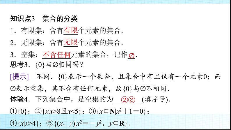 北师大版高中数学必修第一册第1章1-1第2课时集合的表示课件08