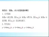 北師大版高中數(shù)學(xué)必修第一冊第1章3-1不等式的性質(zhì)課件