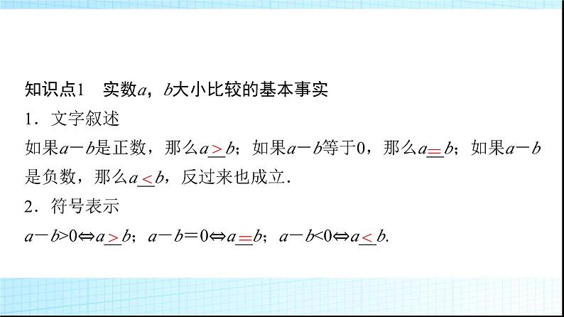 北师大版高中数学必修第一册第1章3-1不等式的性质课件04
