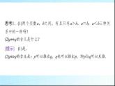 北師大版高中數(shù)學(xué)必修第一冊第1章3-1不等式的性質(zhì)課件