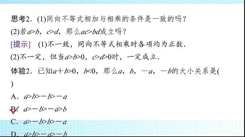 北师大版高中数学必修第一册第1章3-1不等式的性质课件08