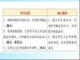 北师大版高中数学必修第一册第2章3第1课时函数的单调性课件