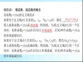 北师大版高中数学必修第一册第2章3第1课时函数的单调性课件