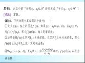 北师大版高中数学必修第一册第2章3第1课时函数的单调性课件