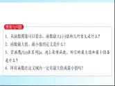 北师大版高中数学必修第一册第2章3第2课时函数的最大(小)值课件
