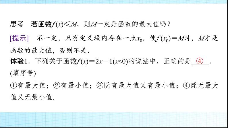 北师大版高中数学必修第一册第2章3第2课时函数的最大(小)值课件05