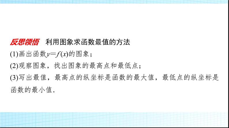 北师大版高中数学必修第一册第2章3第2课时函数的最大(小)值课件08
