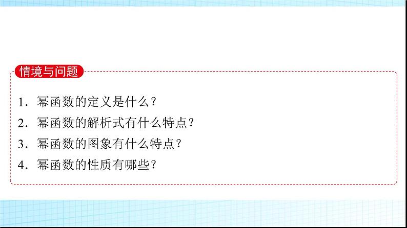 北师大版高中数学必修第一册第2章4-2简单幂函数的图象和性质课件03