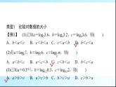 北师大版高中数学必修第一册第4章3第2课时对数函数图象及性质的应用课件
