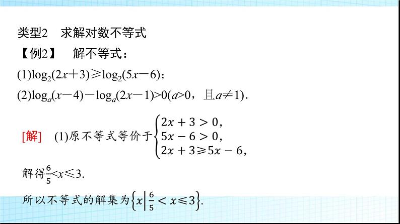北师大版高中数学必修第一册第4章3第2课时对数函数图象及性质的应用课件07