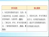 北师大版高中数学必修第一册第6章1获取数据的途径课件