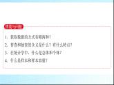 北师大版高中数学必修第一册第6章1获取数据的途径课件