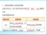 北师大版高中数学必修第一册第6章1获取数据的途径课件