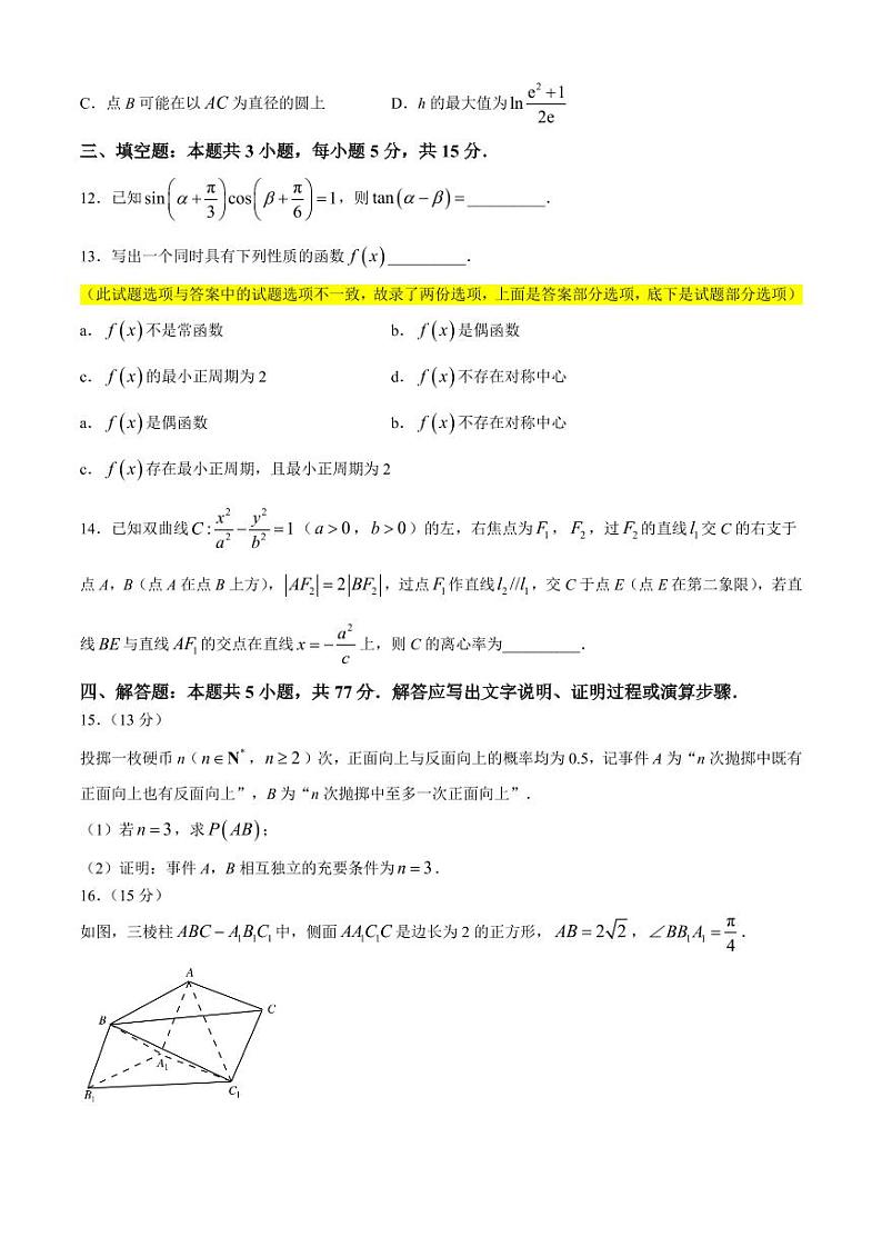 广东省2025届高三久洵杯上学期七月调研测试数学试题+答案第3页