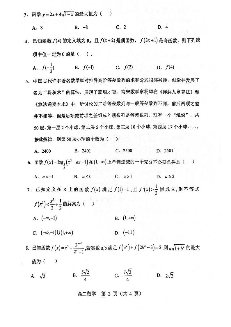 辽宁省重点高中沈阳市郊联体2023-2024学年高二下学期7月期末考试数学试题02