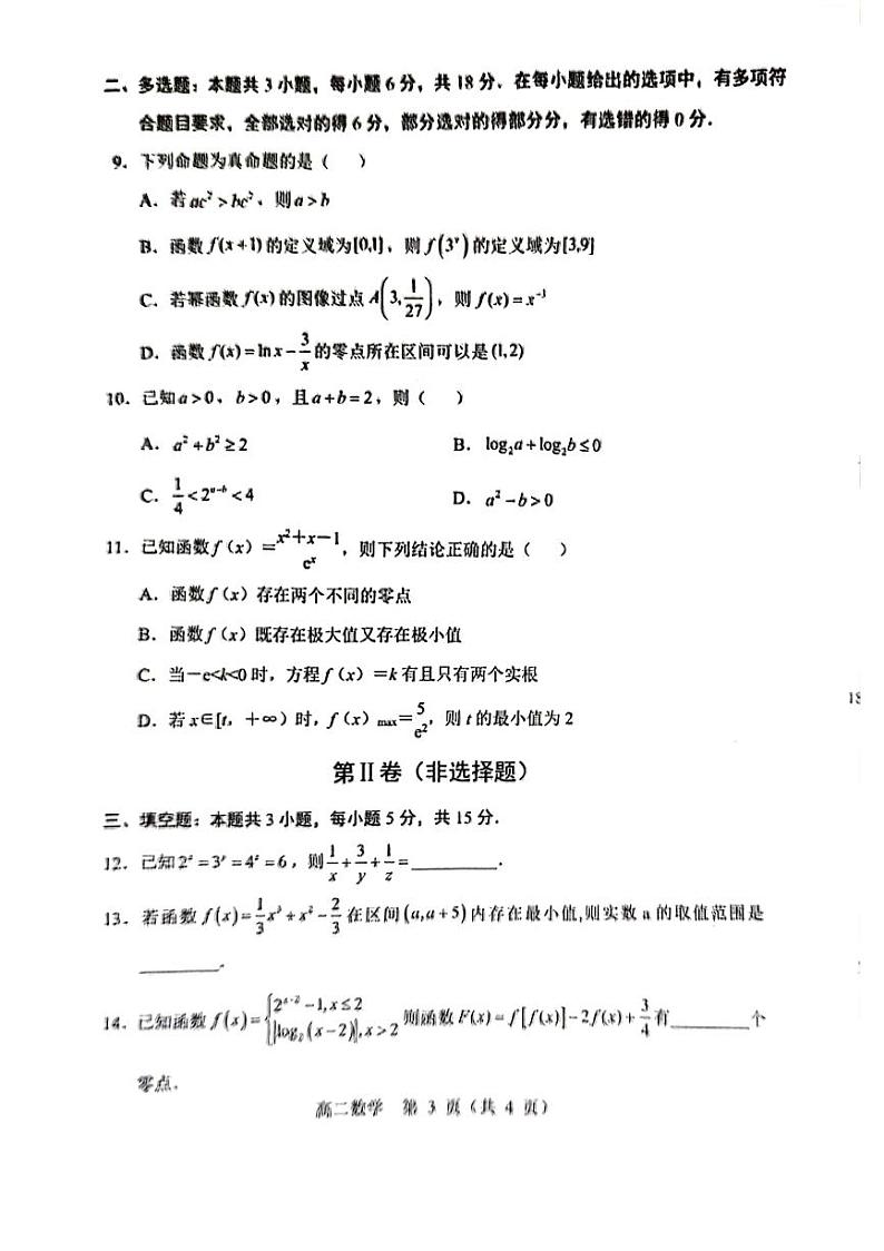 辽宁省重点高中沈阳市郊联体2023-2024学年高二下学期7月期末考试数学试题03