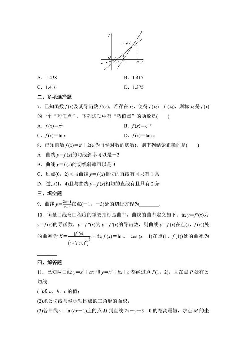 2025高考数学一轮复习-3.1-导数的概念及运算-专项训练【含答案】第2页
