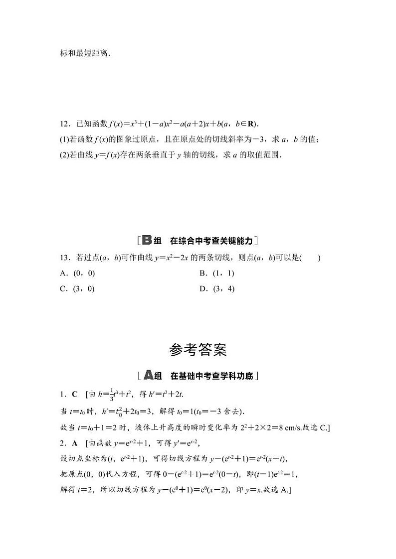 2025高考数学一轮复习-3.1-导数的概念及运算-专项训练【含答案】第3页