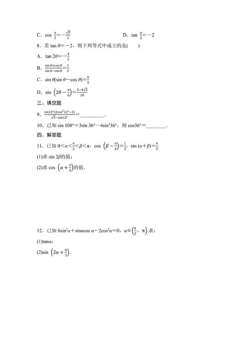 2025高考数学一轮复习-4.3.2-简单的三角恒等变换-专项训练【含答案】第2页