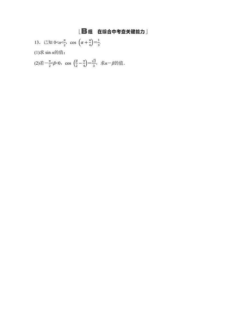 2025高考数学一轮复习-4.3.2-简单的三角恒等变换-专项训练【含答案】第3页