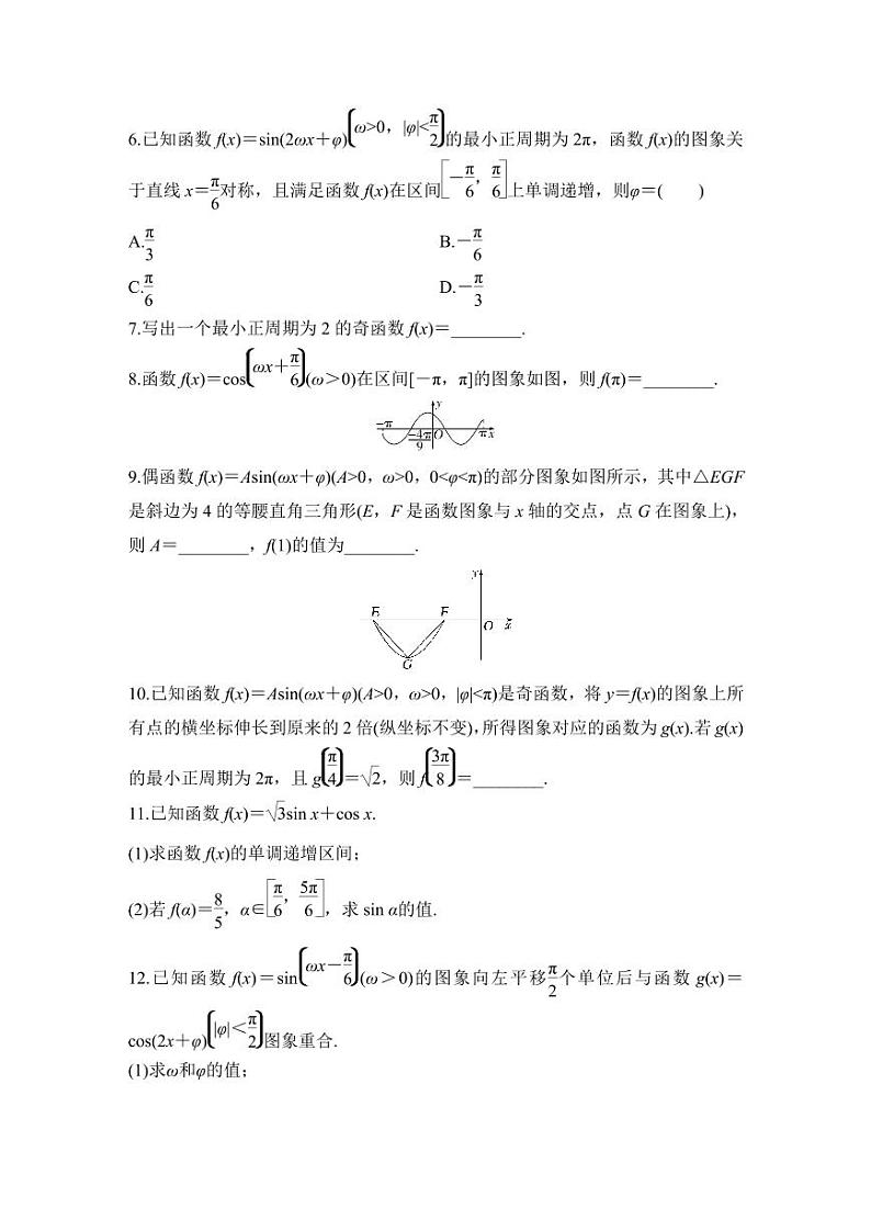 2025高考数学一轮复习-4.4-三角函数的图象与性质-专项训练【含答案】第2页