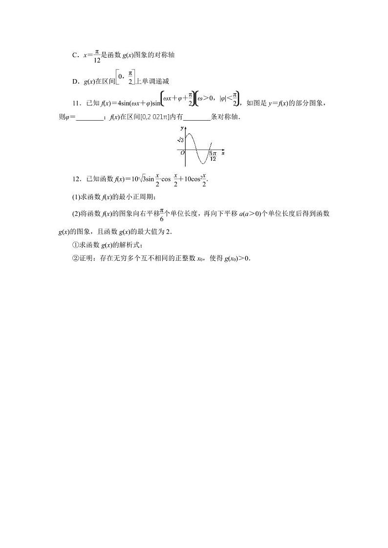 2025高考数学一轮复习-4.5-函数y＝Asin(ωx＋φ)的图象及应用-专项训练【含解析】第3页