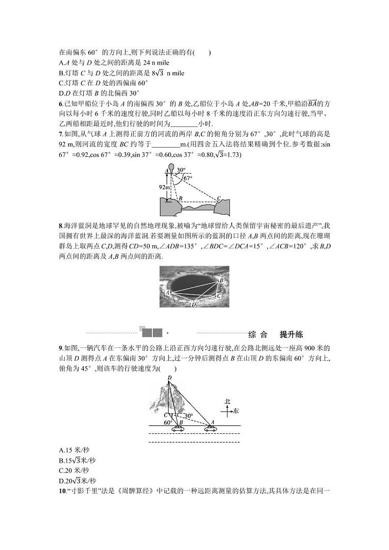 2025高考数学一轮复习-4.7-解三角形的应用-专项训练【含答案】第2页