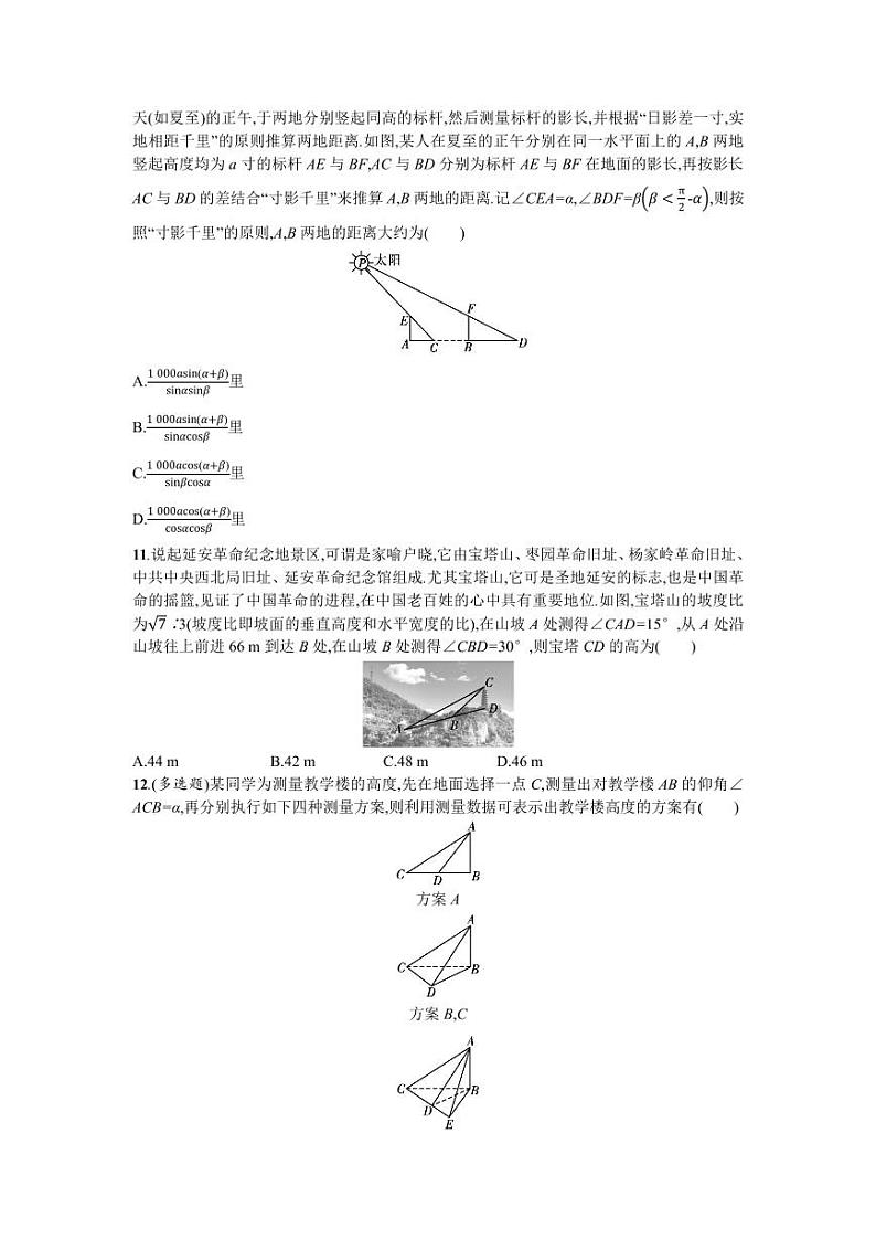 2025高考数学一轮复习-4.7-解三角形的应用-专项训练【含答案】第3页