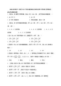 2025高考数学一轮复习-5.1-平面向量的概念及线性运算-专项训练【含解析】