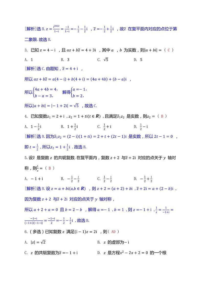2025高考数学一轮复习-5.4-复数-专项训练【含解析】第3页