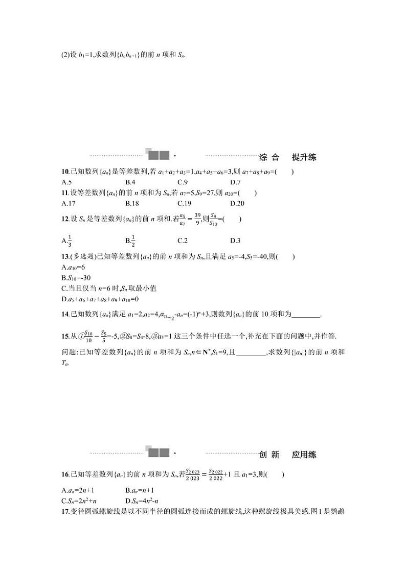 2025高考数学一轮复习-6.2-等差数列及其前n项和-专项训练【含答案】第2页