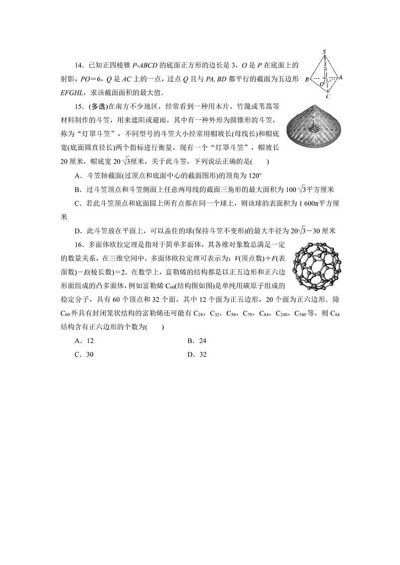 2025年高考数学一轮复习-7.1.2空间几何体的截面、球的切接问题-专项训练【含解析】第3页