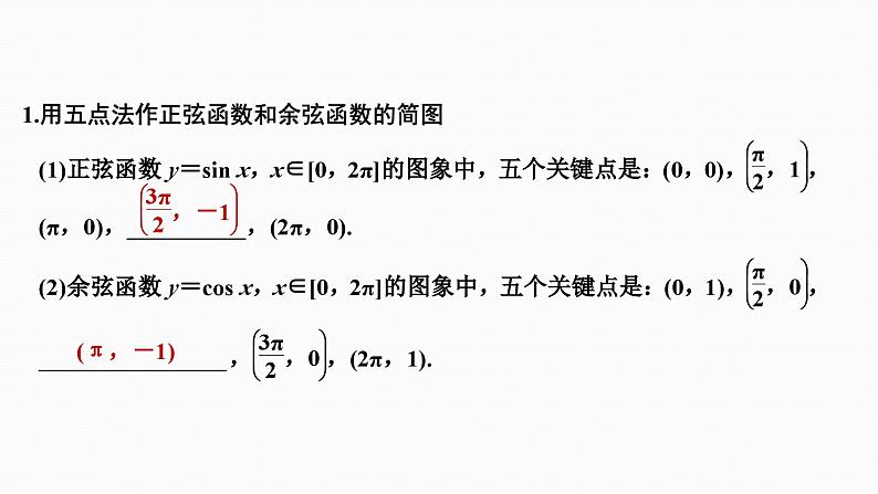 2025高考数学一轮复习-4.4-三角函数的图象与性质【课件】第3页