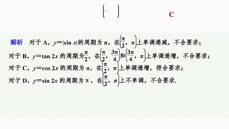 2025高考数学一轮复习-4.4-三角函数的图象与性质【课件】第8页